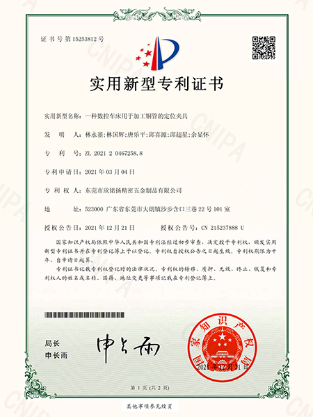 一種數控車床用于加工銅管的定位夾具實用新型專利證書